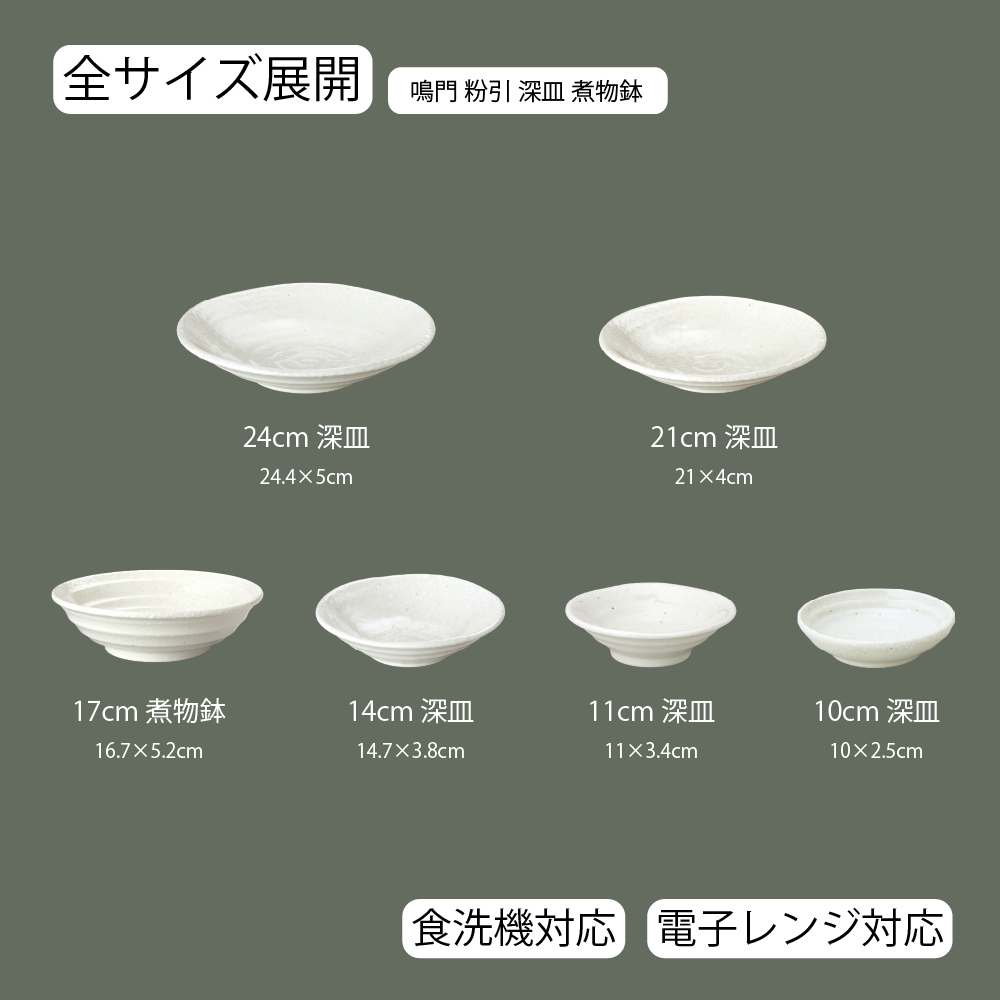 鳴門 深皿 粉引