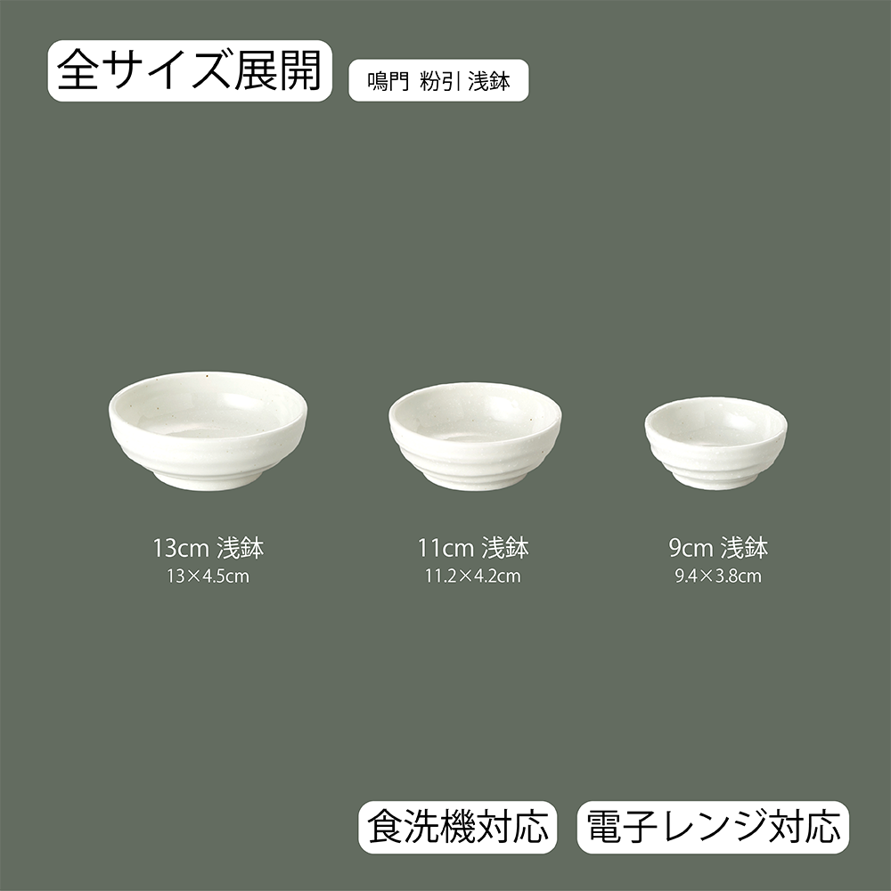 鳴門 浅鉢 粉引