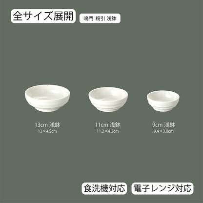 鳴門 浅鉢 粉引