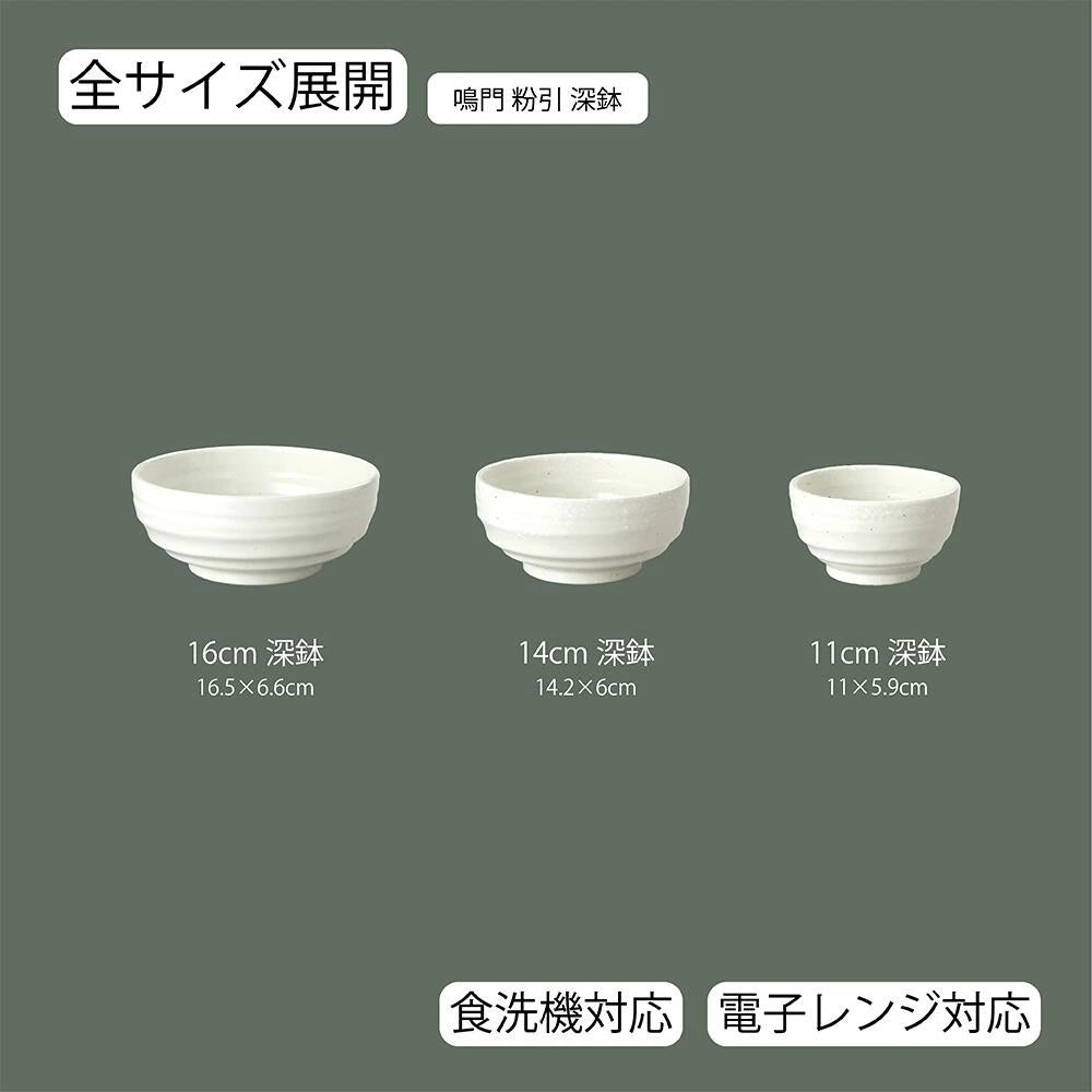 鳴門 深鉢 粉引