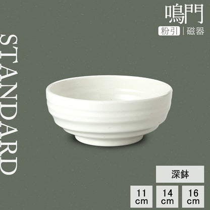 鳴門 深鉢 粉引