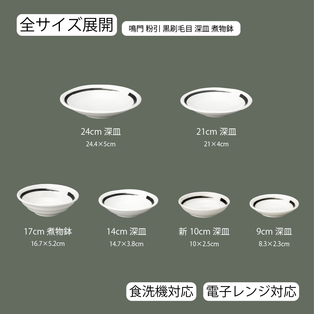 鳴門 深皿 粉引 黒刷毛目