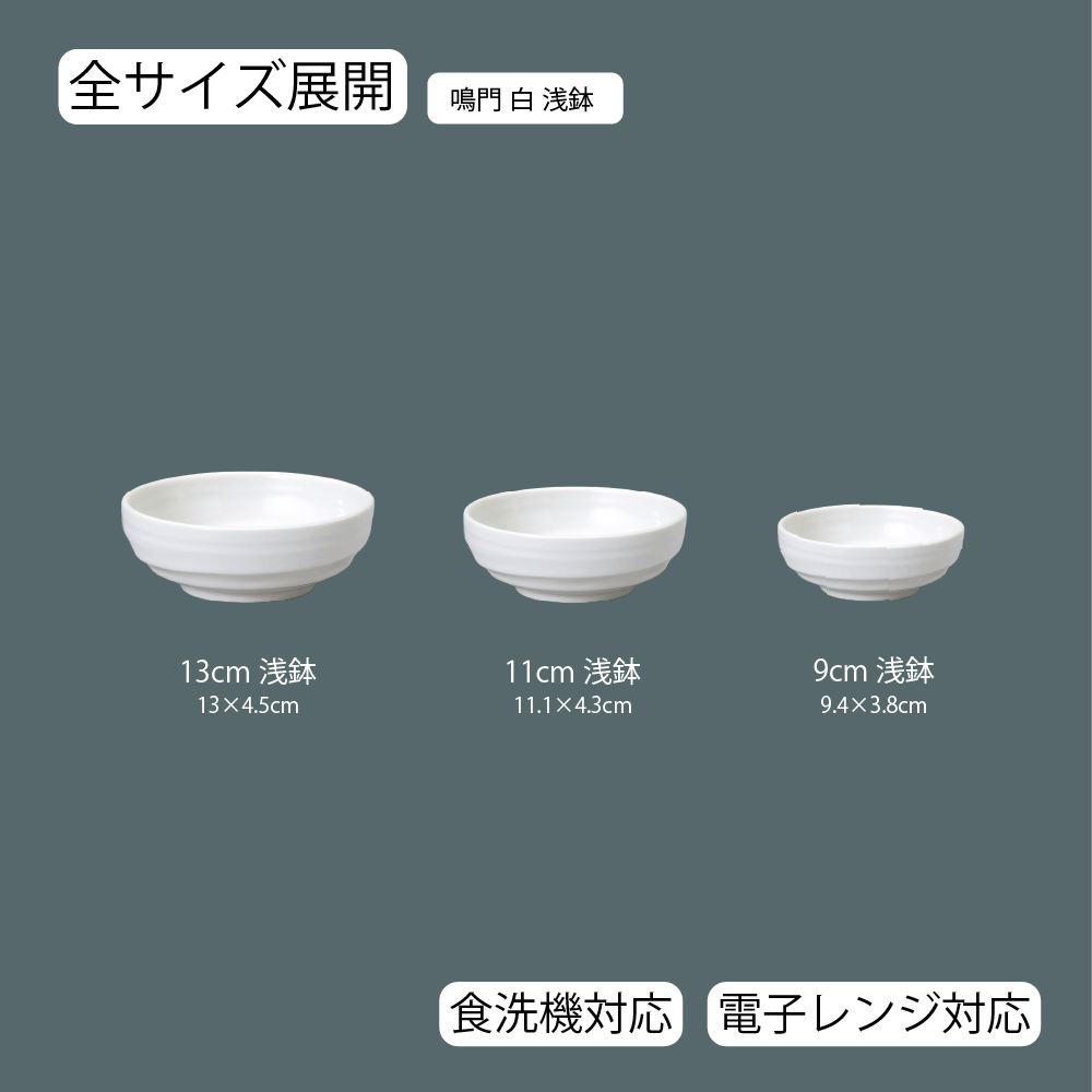 鳴門 浅鉢 ホワイト