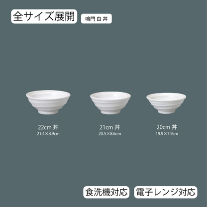 鳴門 丼 ホワイト