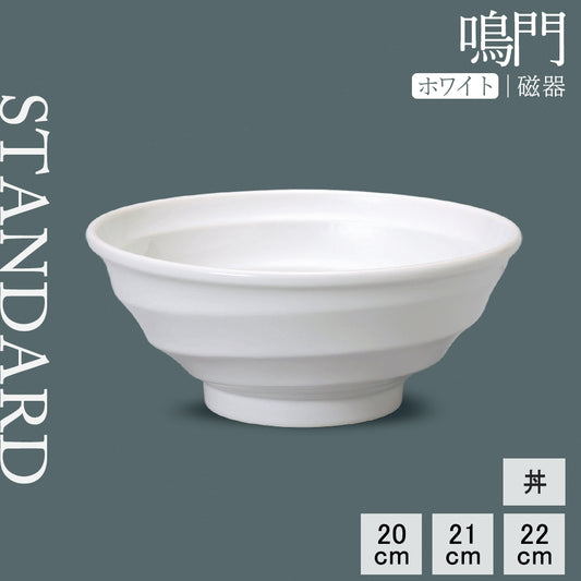 鳴門 丼 ホワイト