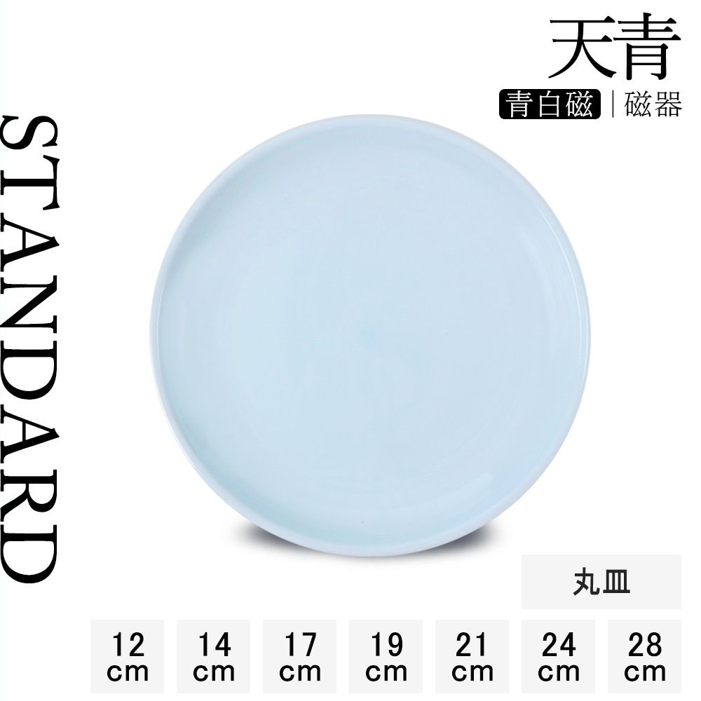 天青 丸皿 青白磁