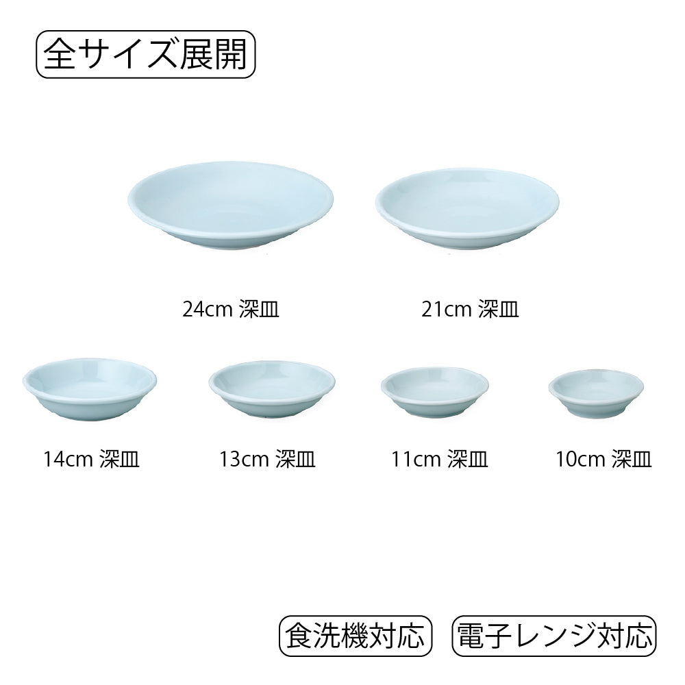 天青 深皿 青白磁