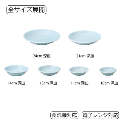 天青 深皿 青白磁