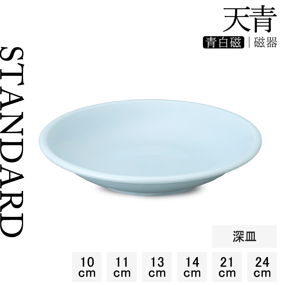 天青 深皿 青白磁