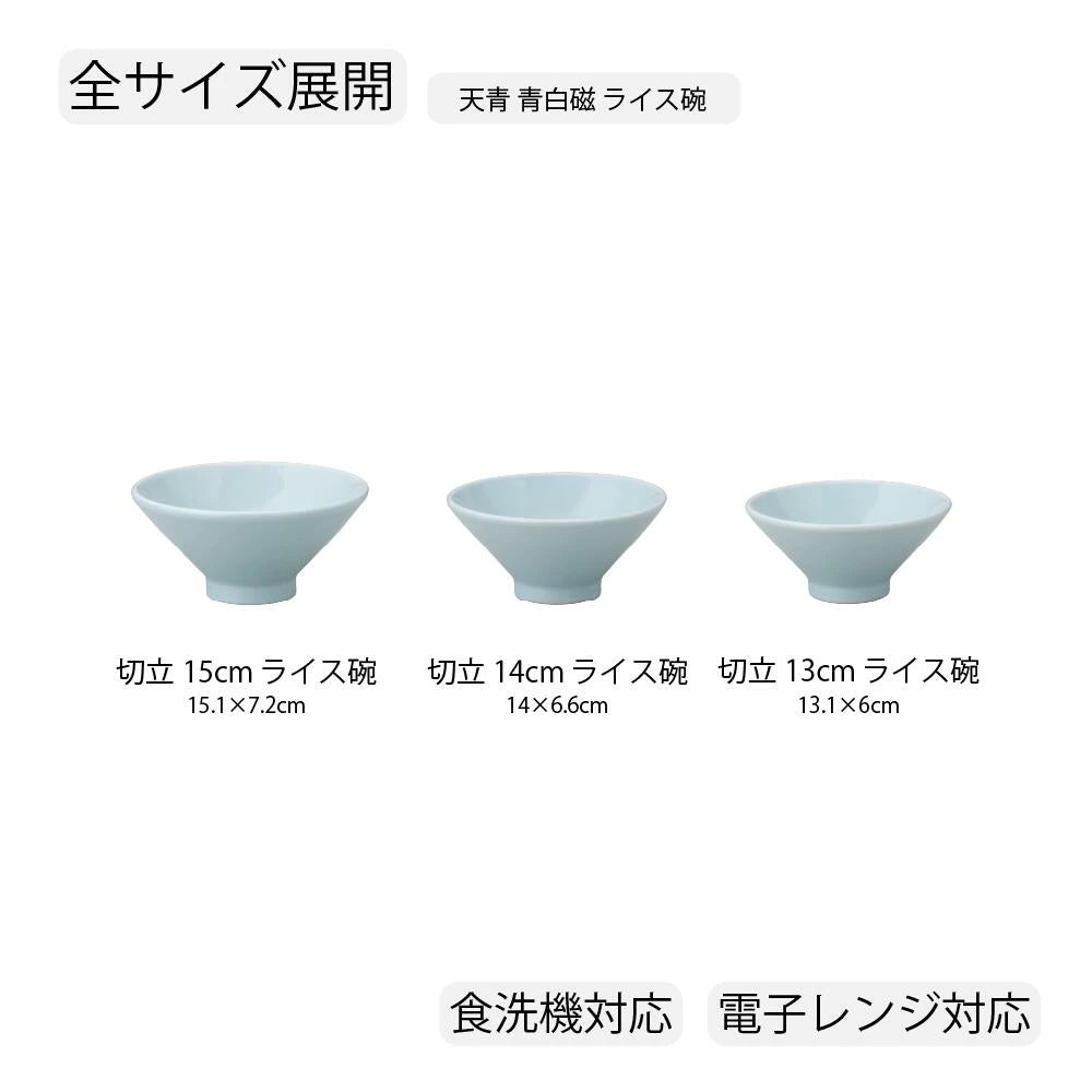 天青 切立ライス碗 青白磁