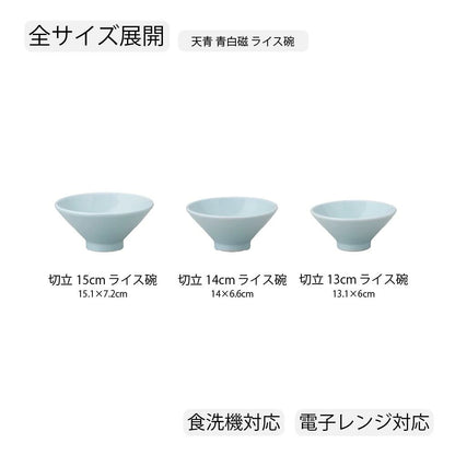 天青 切立ライス碗 青白磁