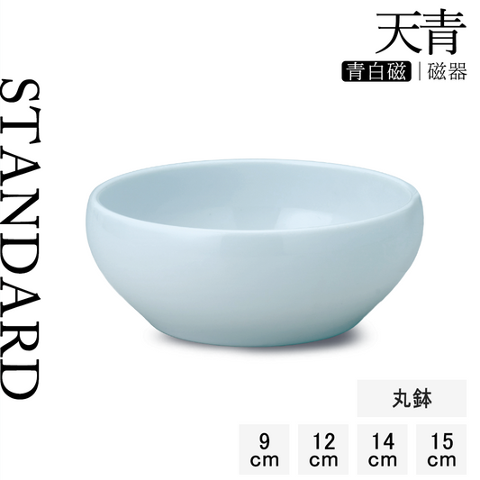 天青 丸鉢 青白磁