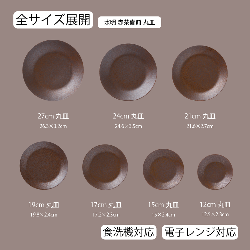 水明 丸皿 赤茶備前