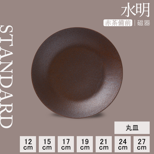 水明 丸皿 赤茶備前