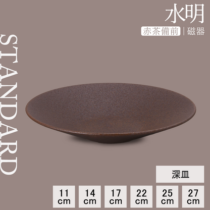 水明 深皿 赤茶備前