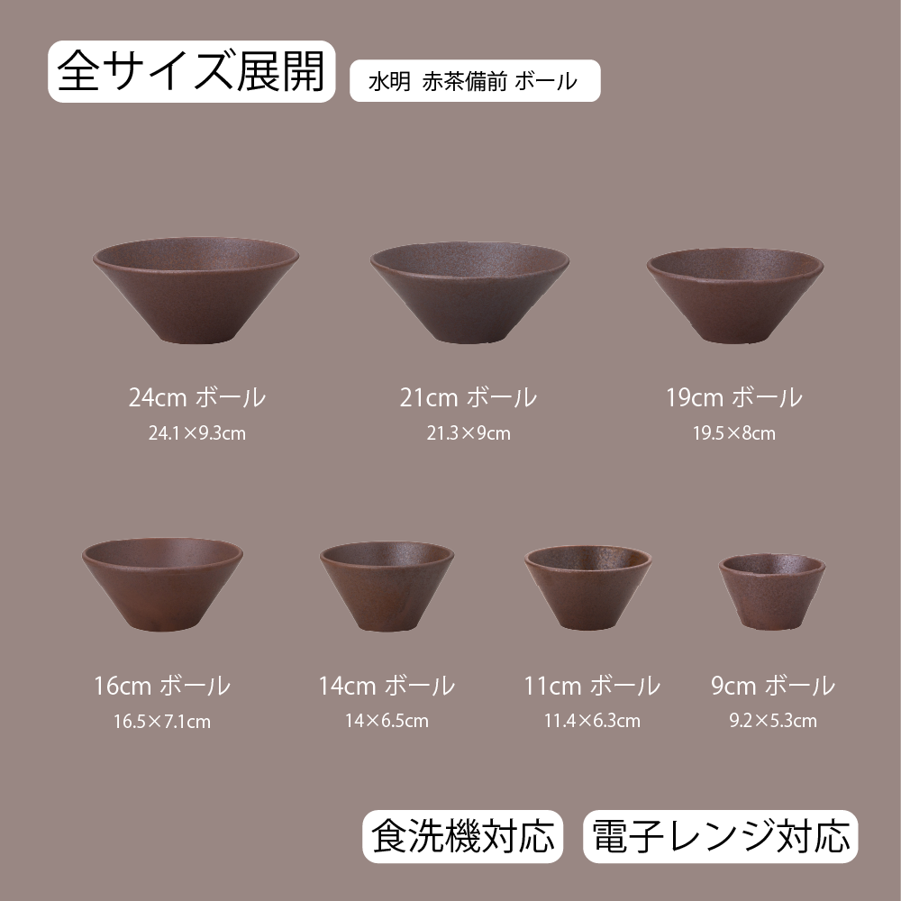 水明 ボール 赤茶備前
