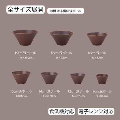 水明 深ボール 赤茶備前