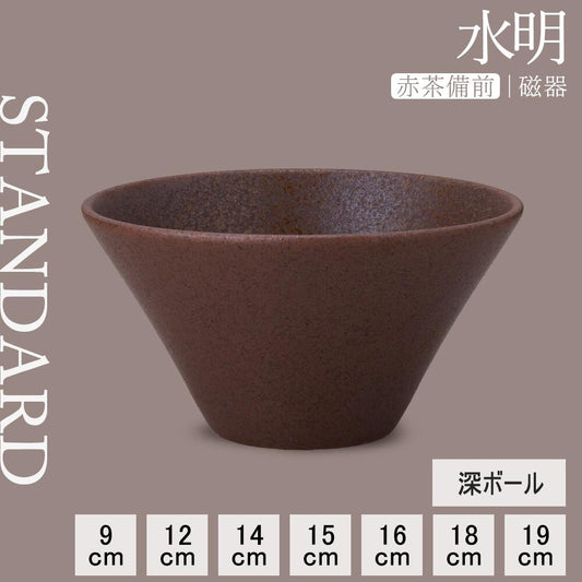 水明 深ボール 赤茶備前