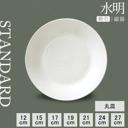 水明 丸皿 粉引