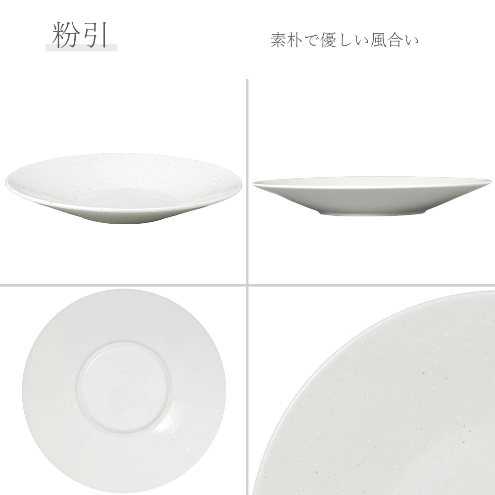 水明 深皿 粉引