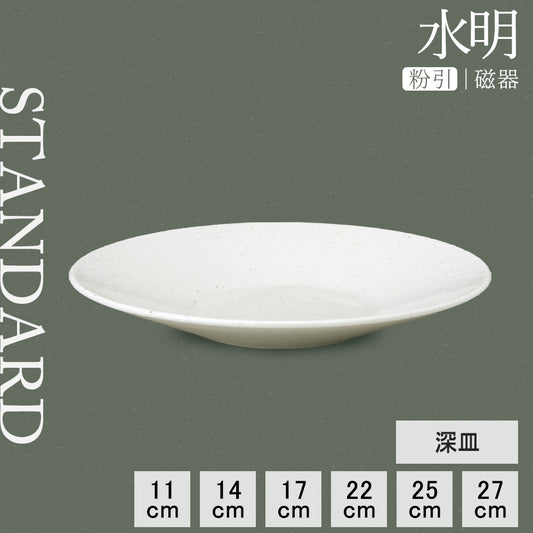 水明 深皿 粉引