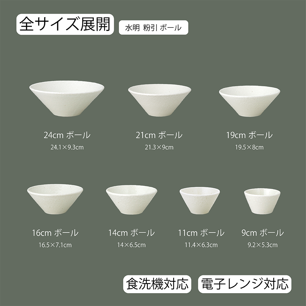 水明 ボール 粉引