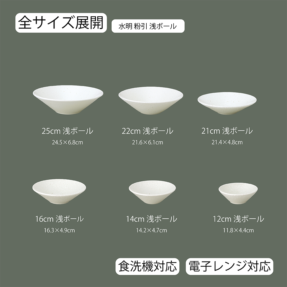 水明 浅ボール 粉引