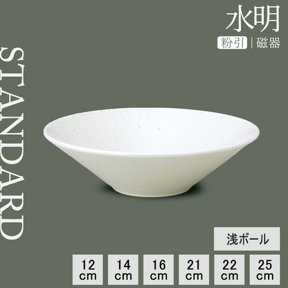 水明 浅ボール 粉引