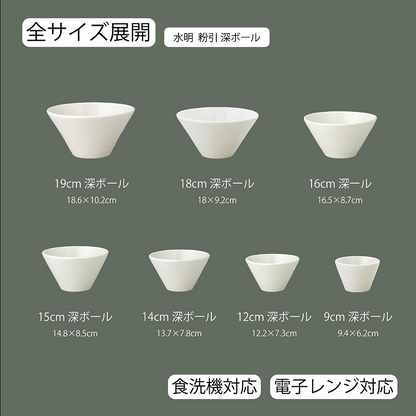 水明 深ボール 粉引