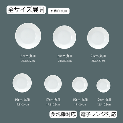 水明 丸皿 ホワイト