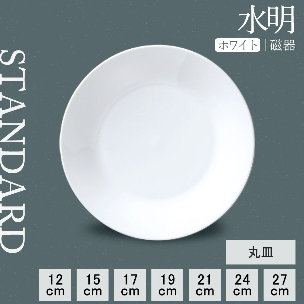 水明 丸皿 ホワイト
