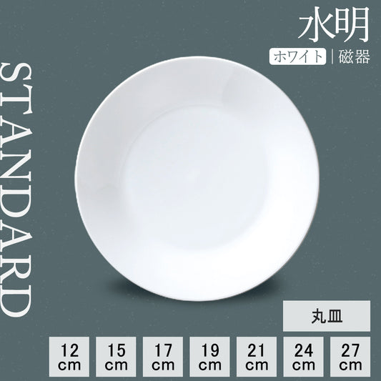 水明 丸皿 ホワイト