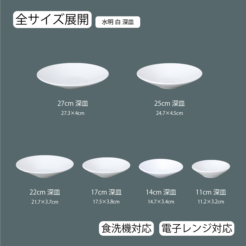 水明 深皿 ホワイト