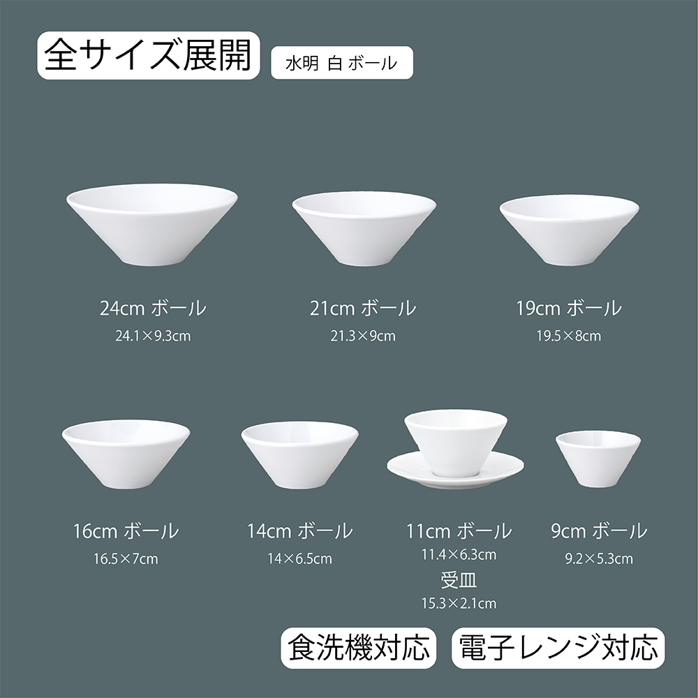 水明 ボール ホワイト