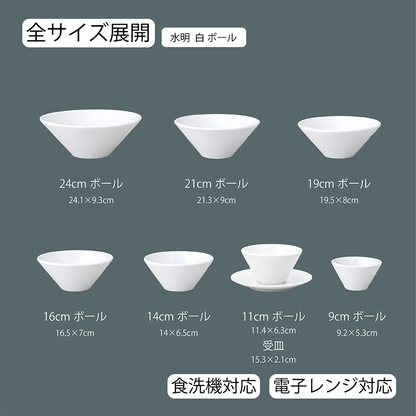 水明 ボール ホワイト