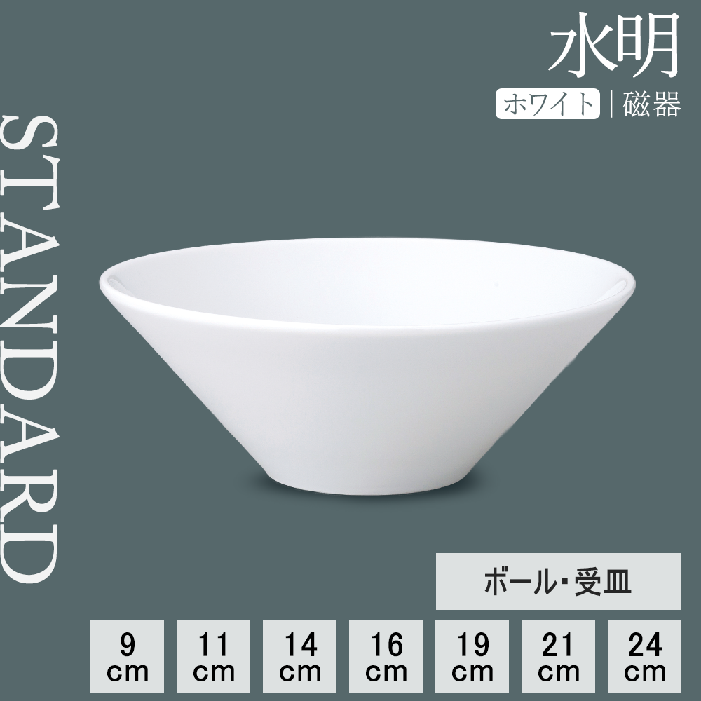 水明 ボール ホワイト