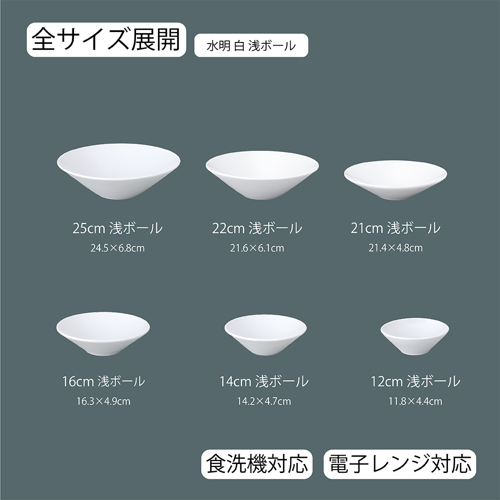 水明 浅ボール ホワイト