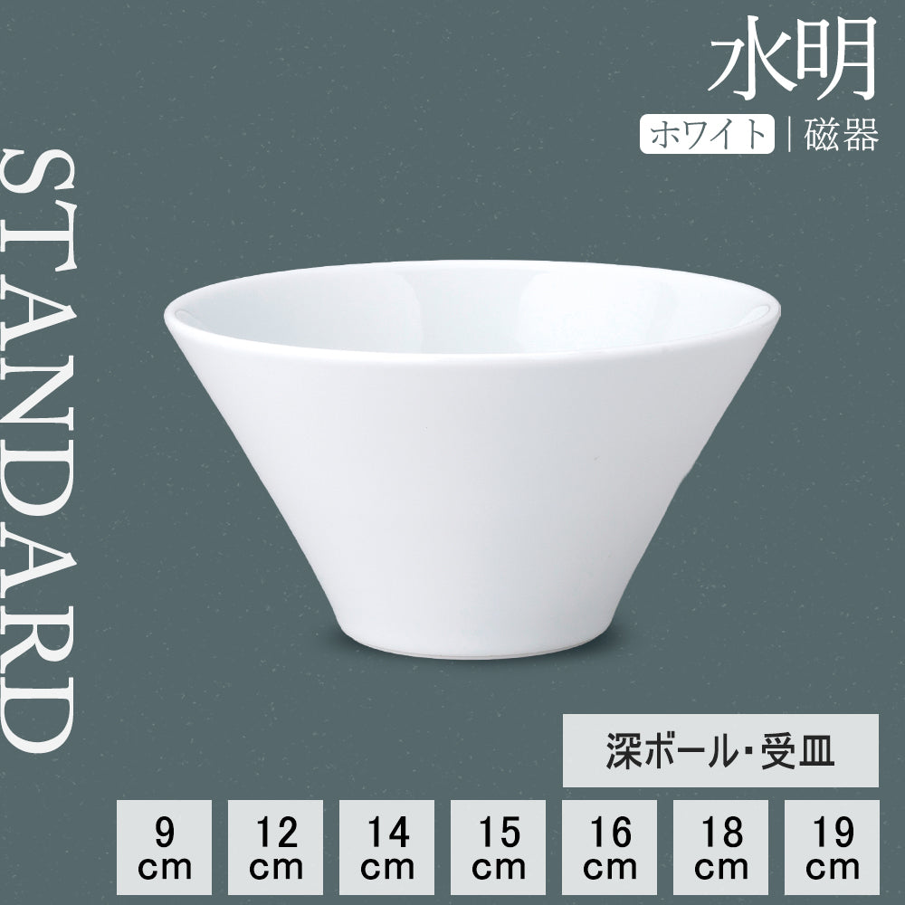 水明 深ボール ホワイト