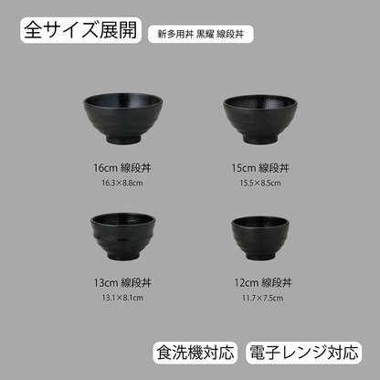 新多用丼 線段丼 黒耀