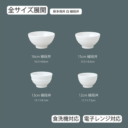 新多用丼 線段丼 ホワイト