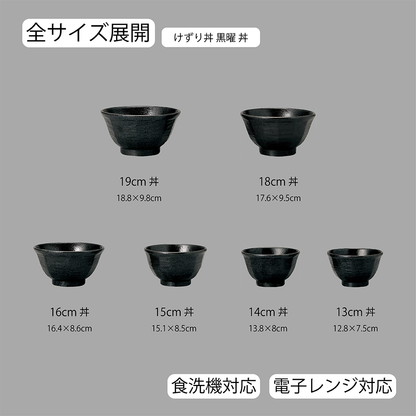 けずり丼 黒耀