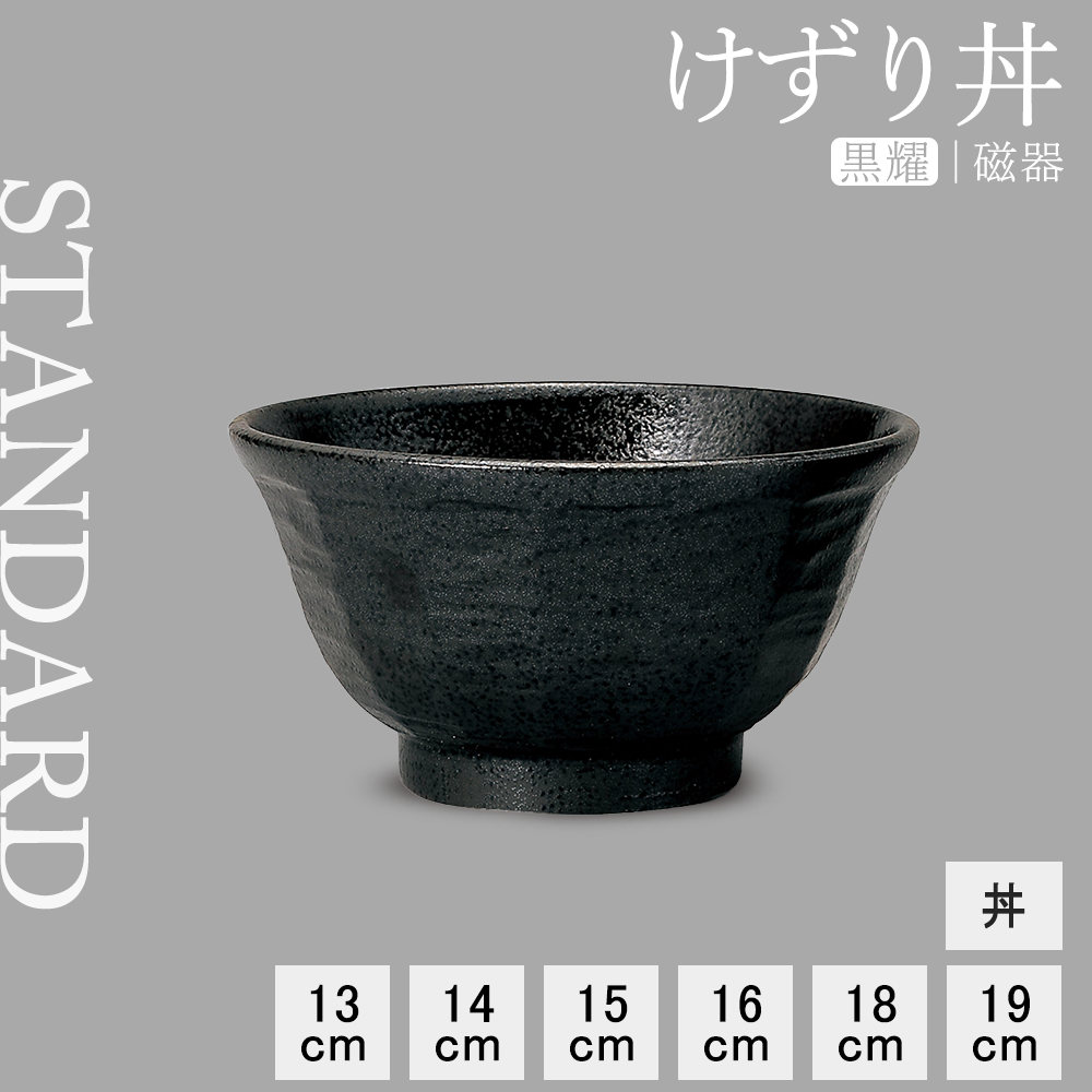 けずり丼 黒耀