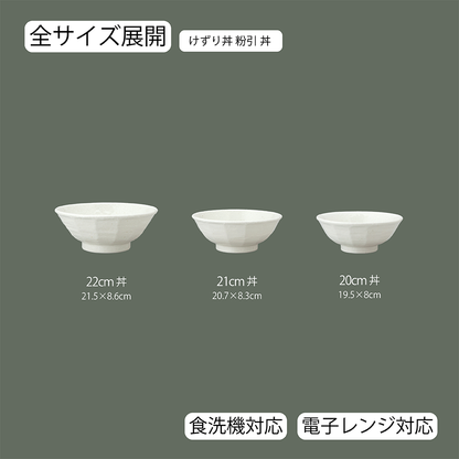 けずり丼 粉引