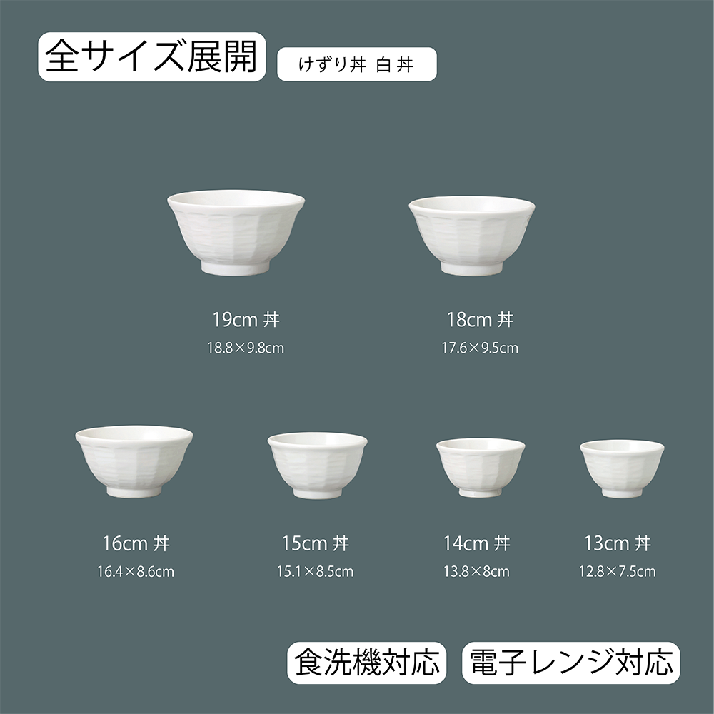 けずり丼 ホワイト