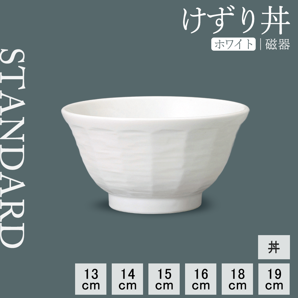 けずり丼 ホワイト