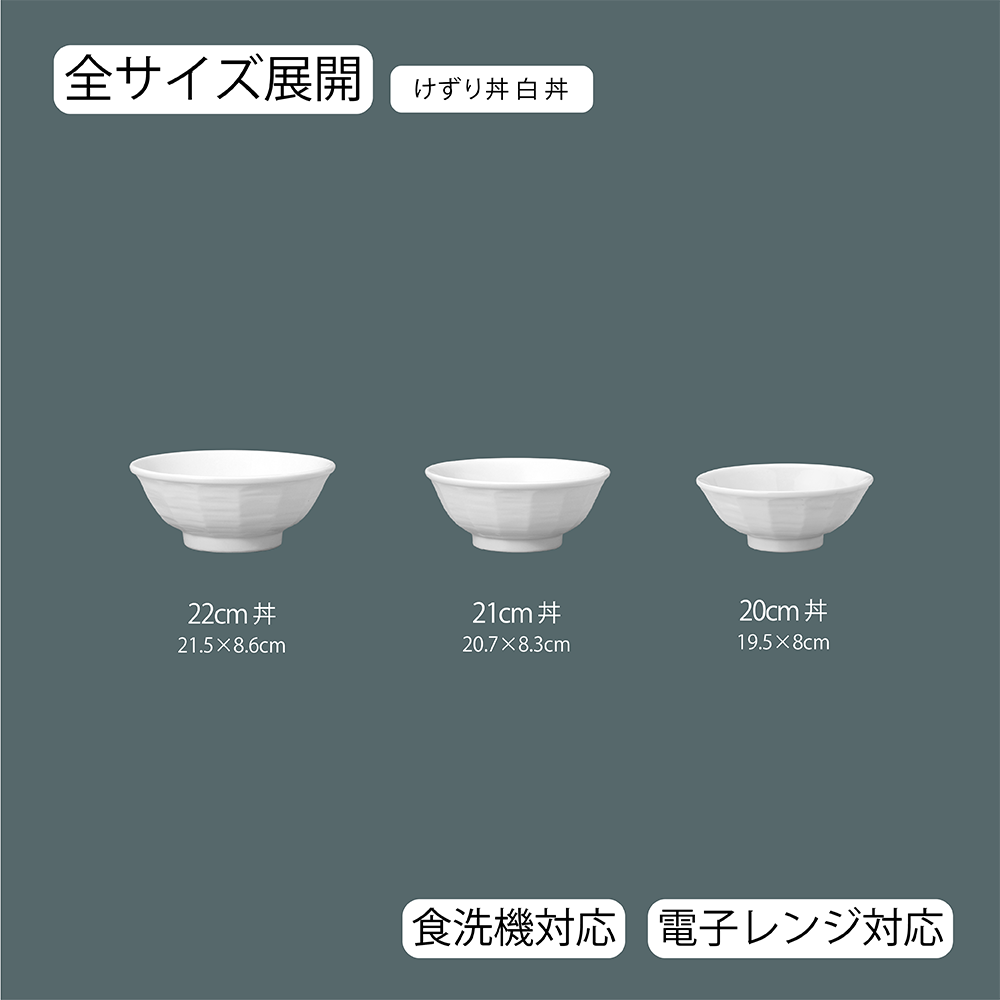 けずり丼 ホワイト