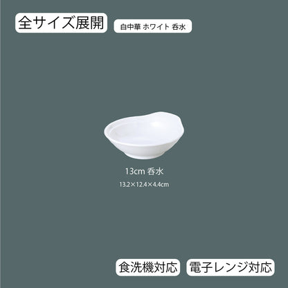 白中華 呑水 ホワイト