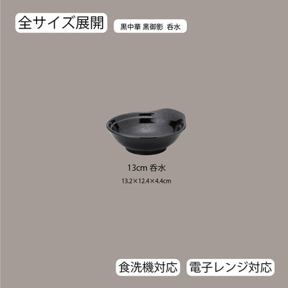 黒中華 呑水 黒御影