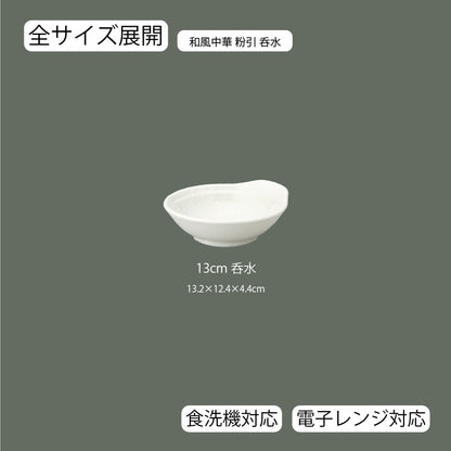 和風中華 呑水 粉引