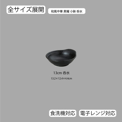 和風中華 呑水 黒耀
